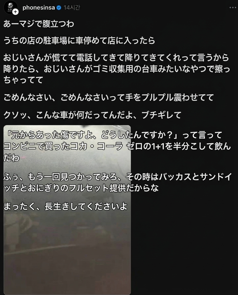 リヤカーで車を擦って手を震わせるおじいさんを見て、元からあった傷だと誤魔化してコーラを分け合って飲み、次は軽食フルセットでお仕置きしてやると長寿を祈るSNS投稿のキャプチャ画像。