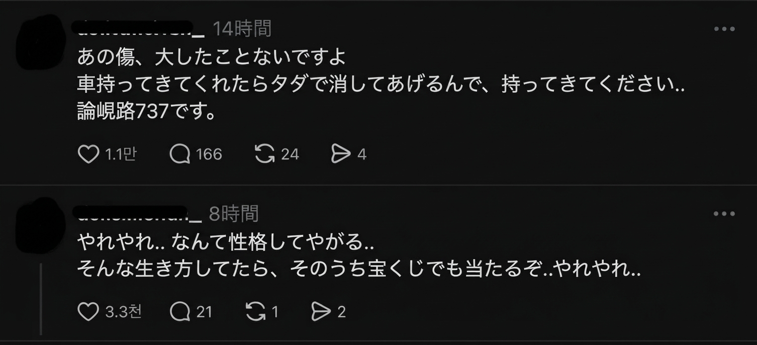 その美談の投稿に対し、無料で傷を消してあげるからおいでと誘う整備工場の社長のコメントと、そんな生き方してると宝くじでも当たっちまうぞとユーモア交じりに称賛するネットユーザーのコメントのキャプチャ画像。