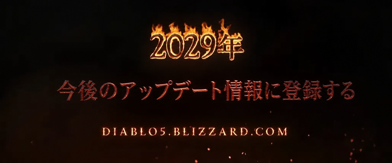 暗い背景に2029年という表記と、今後のアップデートに関する登録手順が書かれている。