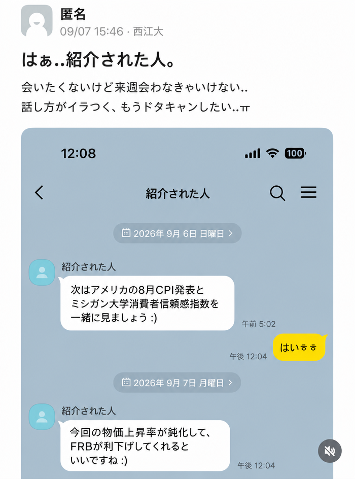 紹介された男性とのカカオトークのやり取りをキャプチャしたEverytimeの投稿。「次はアメリカの8月CPI発表とミシガン大学消費者信頼感指数を一緒に見ましょう :)」、「今回の物価上昇率が鈍化して、FRBが利下げしてくれるといいですね :)」と笑顔の絵文字を添えて送ってくる男性の姿が写っている。