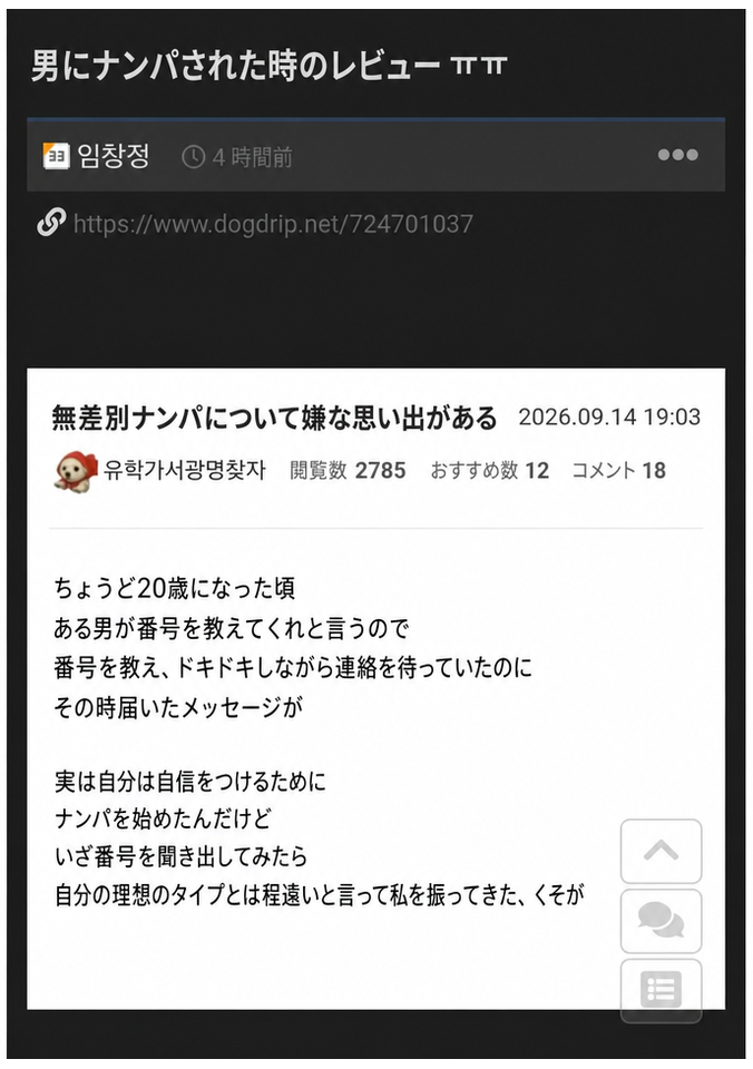 オンラインコミュニティの投稿のスクリーンショット。20歳の頃、道で電話番号を聞いてきた男性に番号を教えたところ、後で「自信をつけるためにナンパしただけで、いざ聞いてみたら理想のタイプじゃなかった」と言われて振られたという内容。