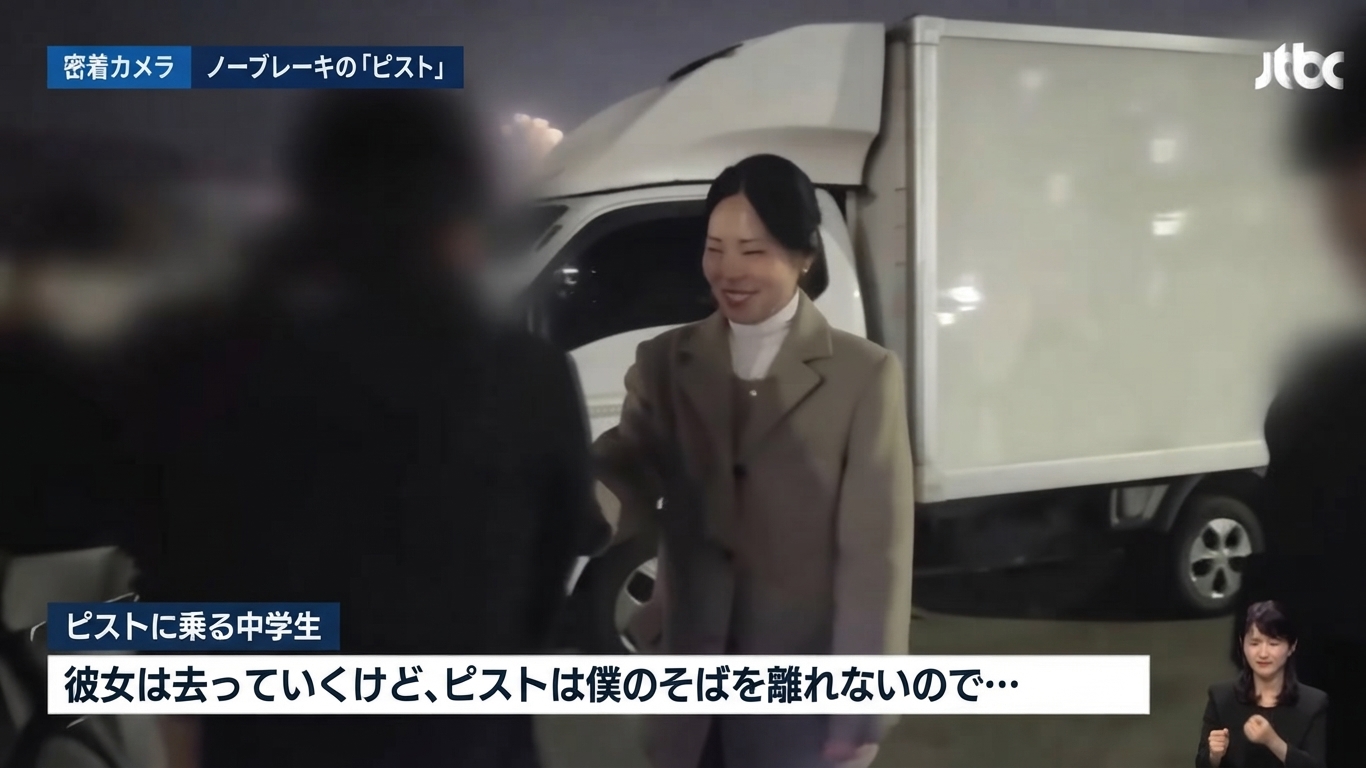 JTBCニュースの密着カメラで、ピストに乗る中学生が彼女は去ってもピストはそばを離れないと語り、記者が思わず微笑む場面