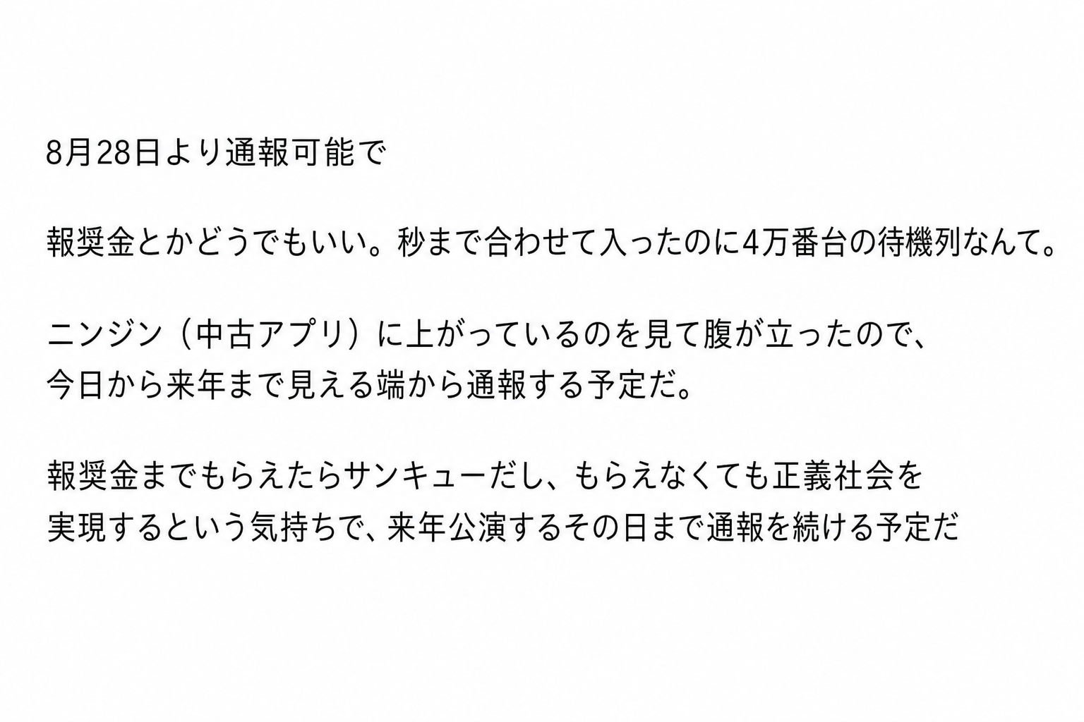 予約失敗後に憤慨し、ニンジンマーケットなどに掲載された転売チケットを継続して通報するという内容のコミュニティ投稿のキャプチャ