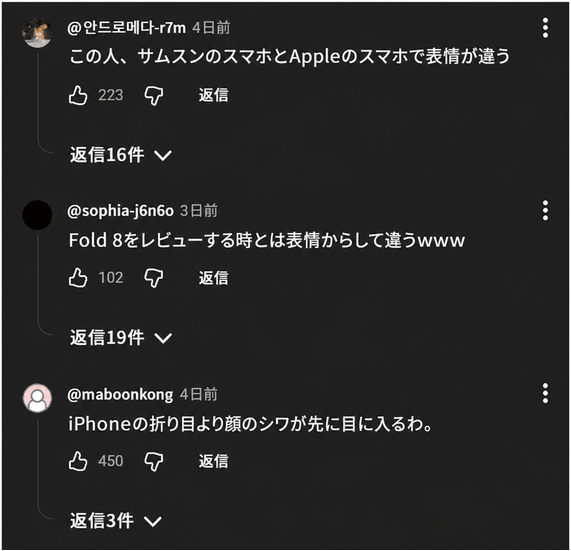 YouTubeのコメント欄のスクリーンショット。サムスンのスマホとAppleのスマホをレビューする時の表情の違いを指摘したり、容姿を貶めるコメント。
