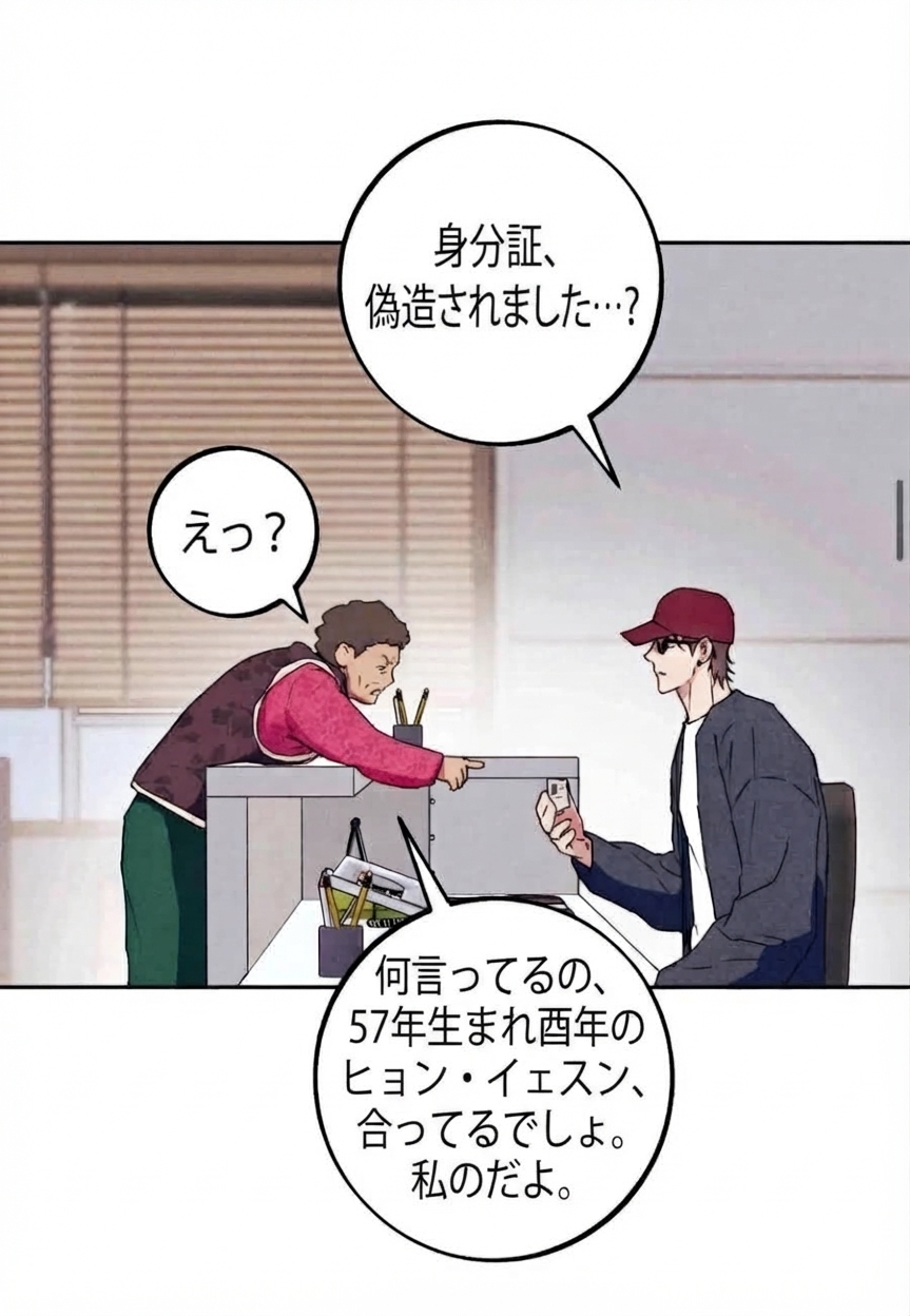 受付でおばあちゃんの身分証を確認しながら、他人の身分証を使ったのではないかと声をかける青年のウェブトゥーンの場面