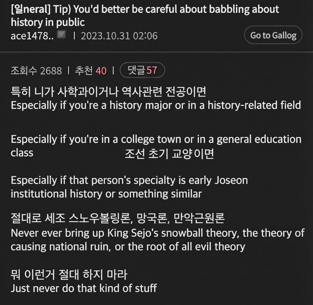 Screenshot of a community post warning people not to casually discuss King Sejo in history debates.