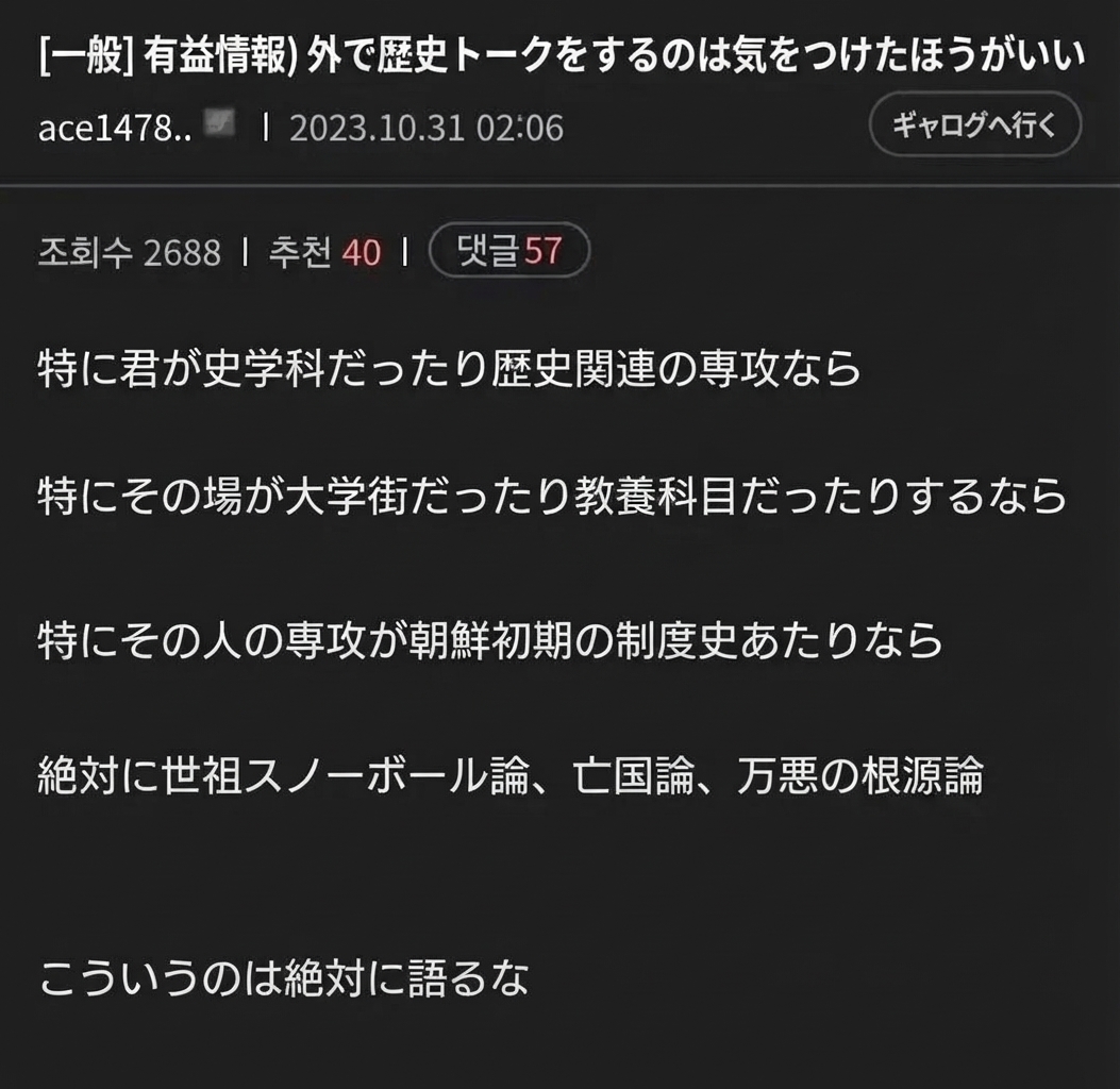 世祖に関する歴史話を不用意に語るなと警告するコミュニティ投稿のキャプチャ