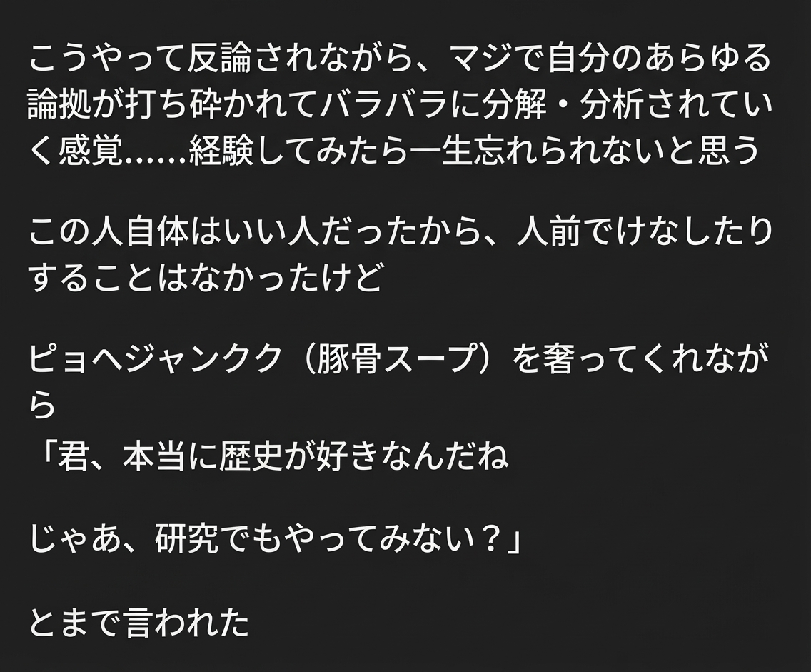 論拠をすべて論破された後、ヘジャンククを奢ってもらい大学院への勧誘まで受けたという結末のキャプチャ