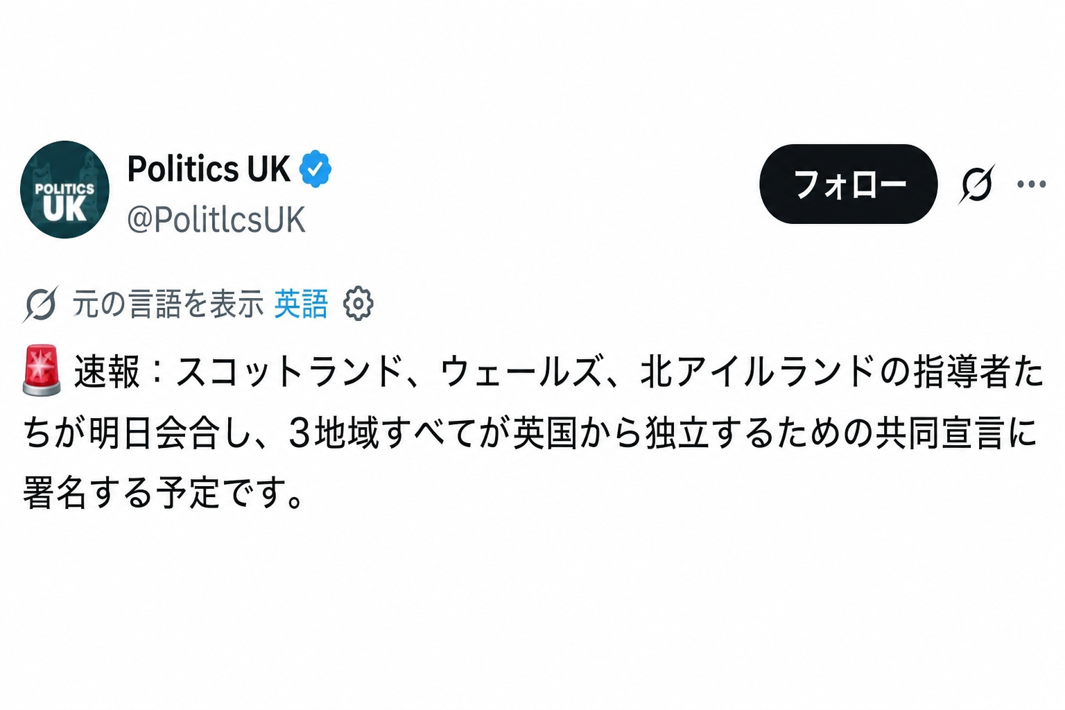 Politics UKのTwitterキャプチャ：スコットランド、ウェールズ、北アイルランドの指導者たちが、英国から3カ国すべて独立するための共同宣言に署名する予定だという翻訳文