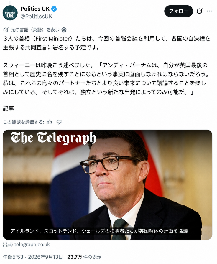 Politics UKのツイート詳細キャプチャとThe Telegraphの記事リンク。作成日時が2026年9月13日と表示されている様子