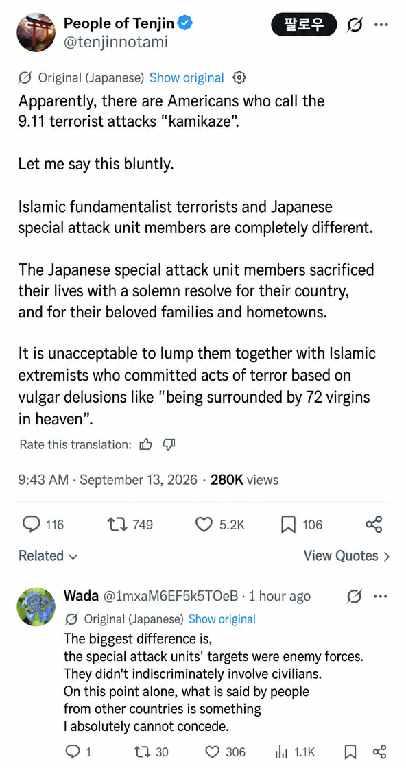 A screenshot of a Japanese X (Twitter) post arguing that Japanese special attack units and Islamic terrorists are different, in response to Americans comparing the 9/11 attacks to Kamikaze.