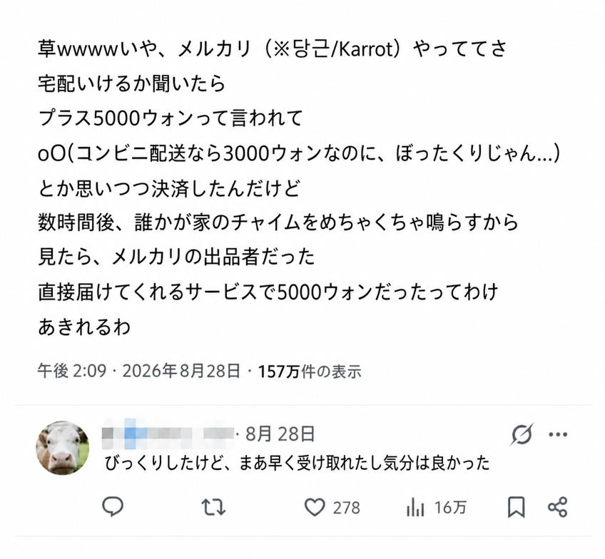 メルカリ（当根マーケット）で送料として5000円を請求されて高いと思ったが、数時間後に販売者が直接家まで配達に来て呆れたものの、早く受け取れてよかったというSNSの投稿のキャプチャ。