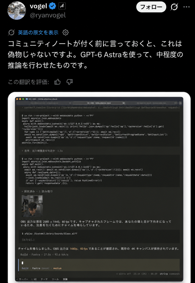 Twitterの追加説明ツイートとターミナルの実行画面のスクリーンショット。カメラで視線が下を向いていることを検知し、効果音（Glass.aiff）を再生したというログが記載された画面。