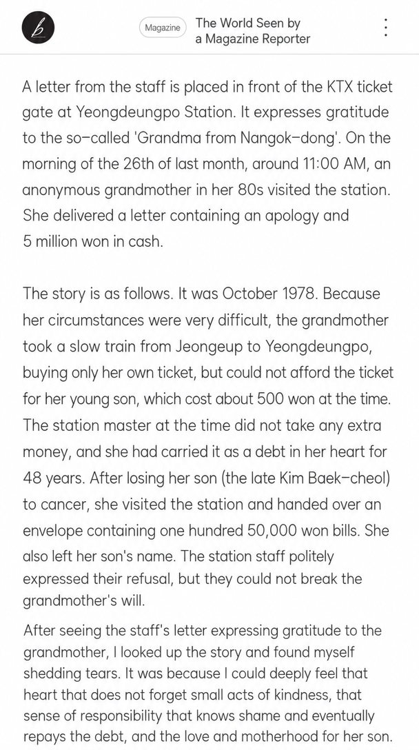 A screenshot of a news article about a grandmother from Nangok-dong who delivered 5 million won and a letter to Yeongdeungpo Station.