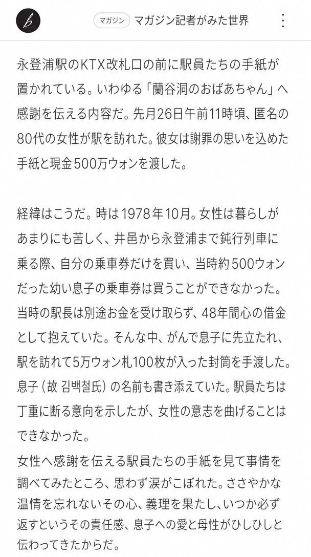 永登浦駅に500万ウォンと手紙を届けた蘭谷洞のおばあさんのエピソードを取り上げた記事のキャプチャ画面