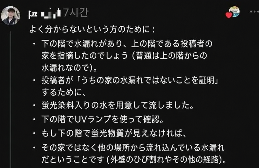 蛍光染料による湛水テストとUVライトを活用した漏水判別方法を説明するコメントのスクリーンショット。