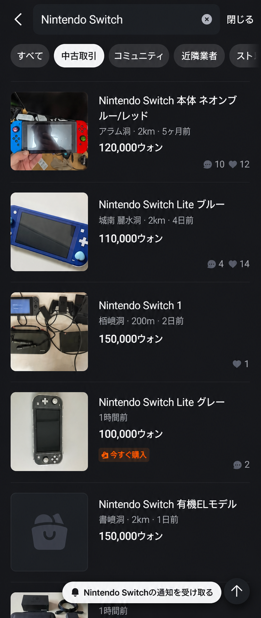中古取引アプリでNintendo Switch、Lite、OLEDモデルが10万ウォンから15万ウォン台で登録されている検索画面のキャプチャ。