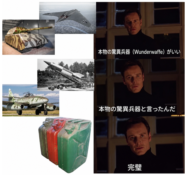 マグニートーの「完璧（Perfection）」ミーム。マウス戦車、ホルテン戦闘機、V2ロケット、Me 262のような進歩的なドイツの秘密兵器を比較し、最終的に地味なジェリカンを「完璧」として選ぶ様子。