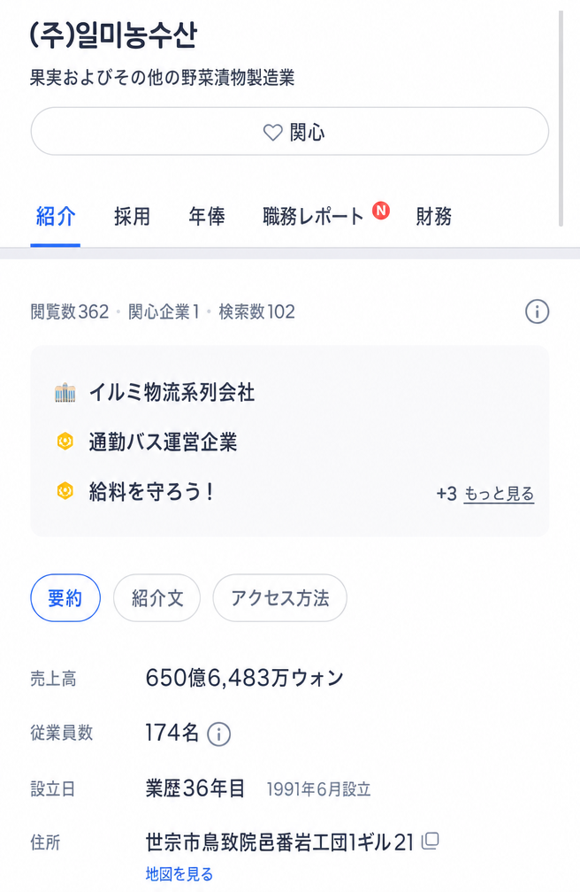 たくあんおよび漬物製造企業であるイルミ農水産の売上高が650億ウォン台と表示された企業情報の画面。
