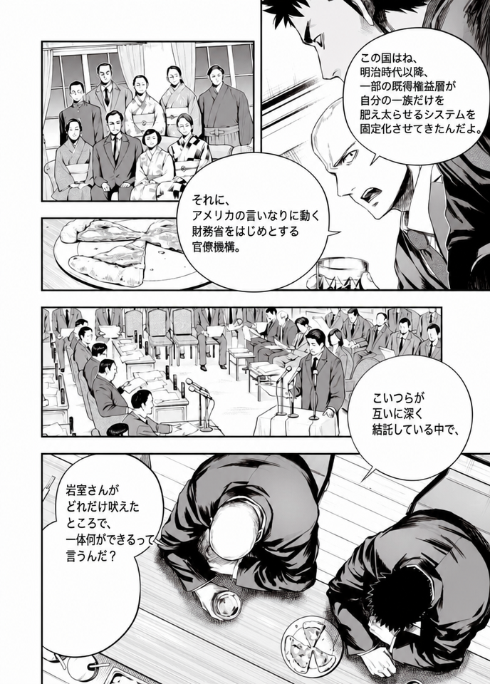 明治時代以降に固定化した既得権益と官僚機構について真剣に語り合う漫画のシーン