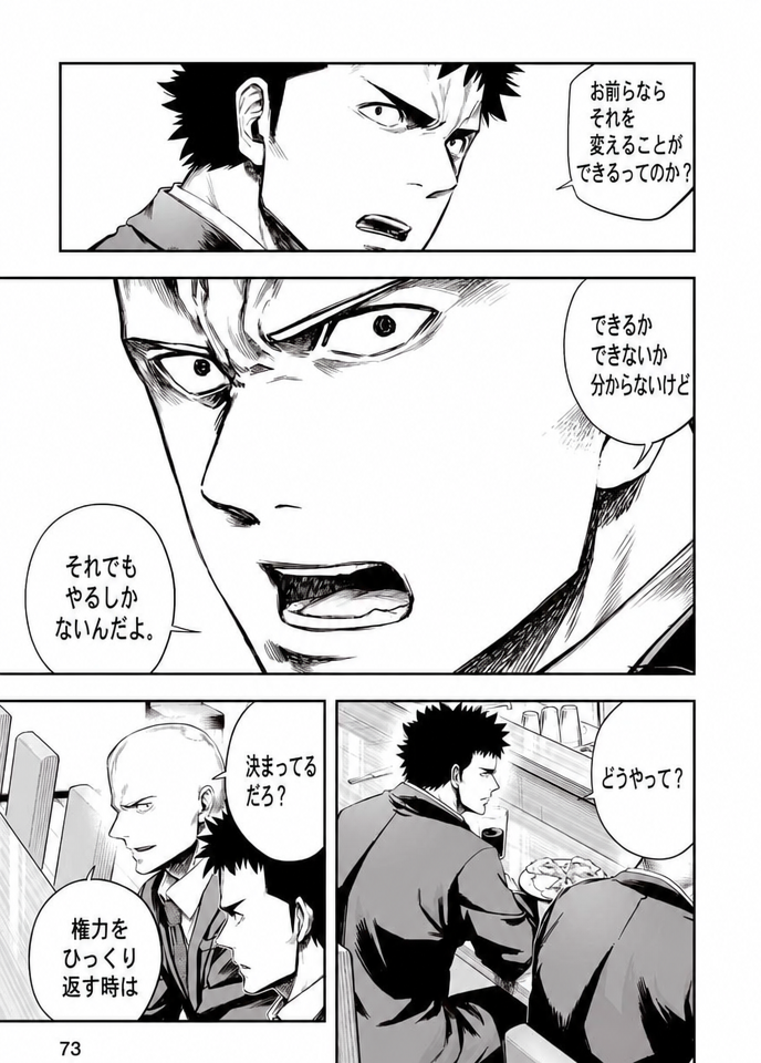 権力を覆す方法が何であるかを問いかける登場人物たちの漫画コマ