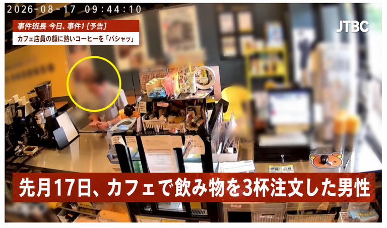先月17日、カフェで飲み物を3杯注文する男性を映した店内の防犯カメラ映像