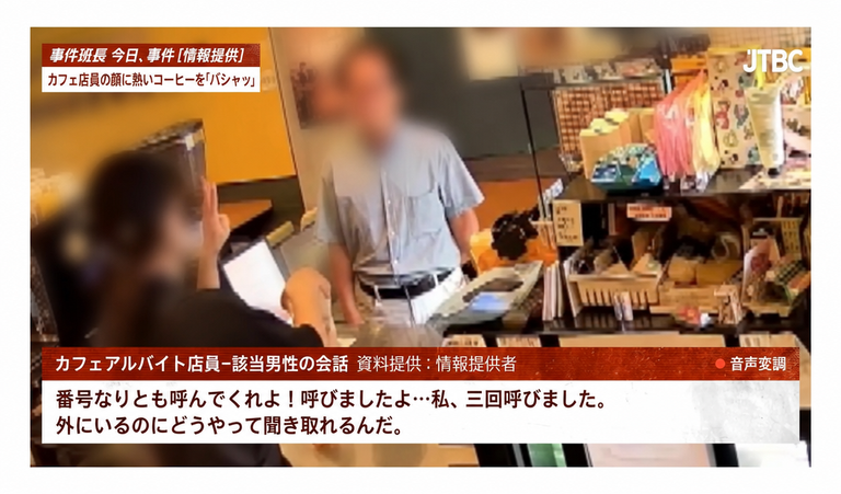 呼び出しの有無を巡って店員と男性が言い争う会話字幕が入ったニュース画面