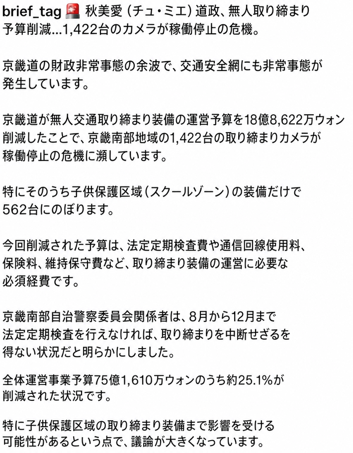 京畿道の無人取り締まりカメラ予算削減およびスクールゾーン装備停止の危機の内容を説明するカードニュースのテキスト