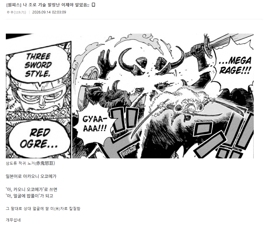 ワンピースの漫画のコマと技名の言葉遊びに関するコミュニティの投稿のスクリーンショット