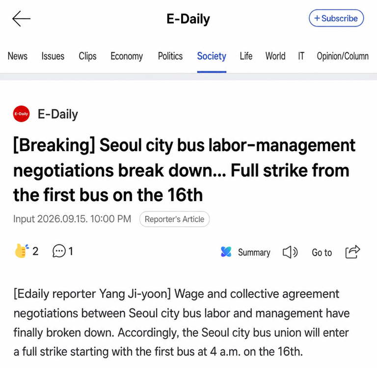 A screen capture of an online news article stating that Seoul city bus labor and management negotiations have failed, resulting in a full strike starting from the first bus on the 16th.