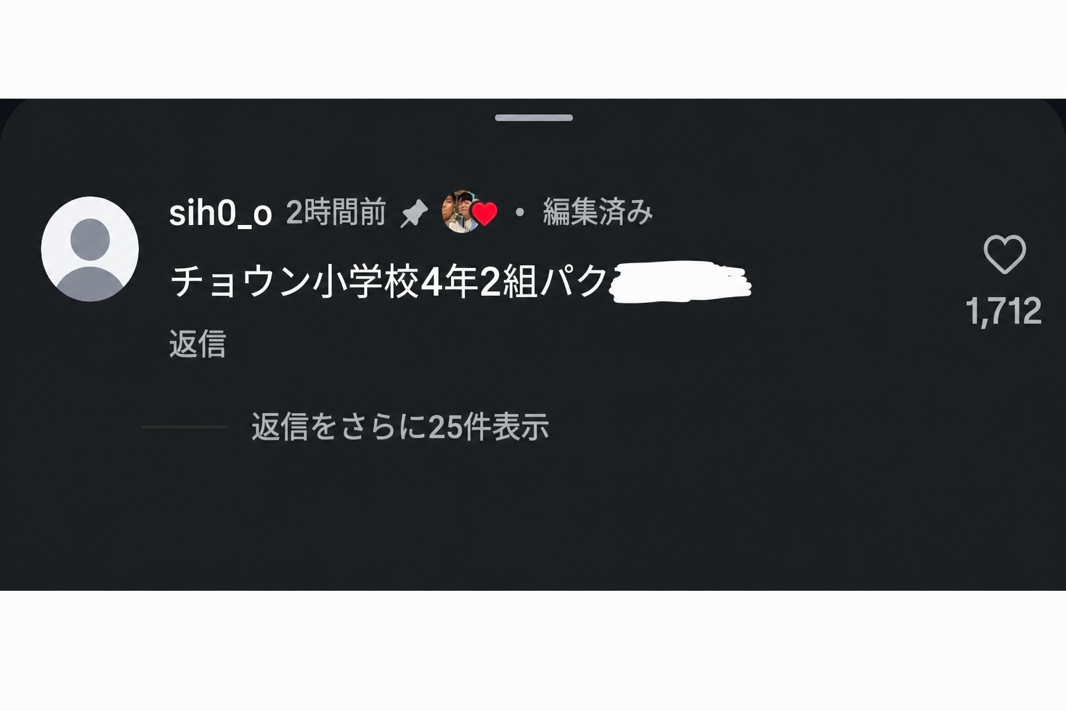 特定の小学校の学年とクラス情報が言及されたインスタグラムのコメントのスクリーンショット