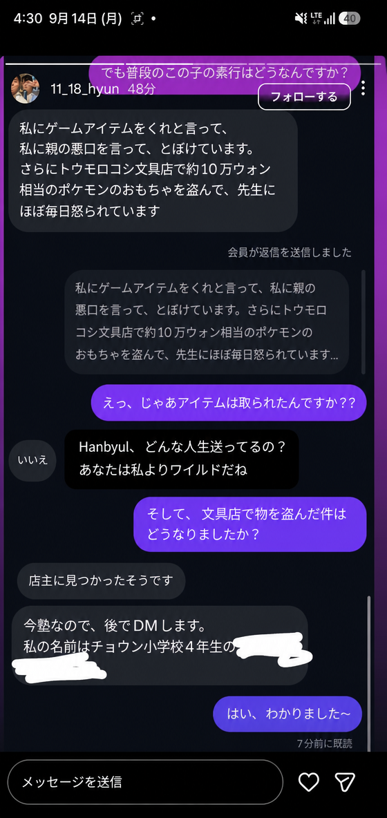 加害者の生徒の普段の素行と過去の窃盗の状況について話し合ったインスタグラムのDMのスクリーンショット