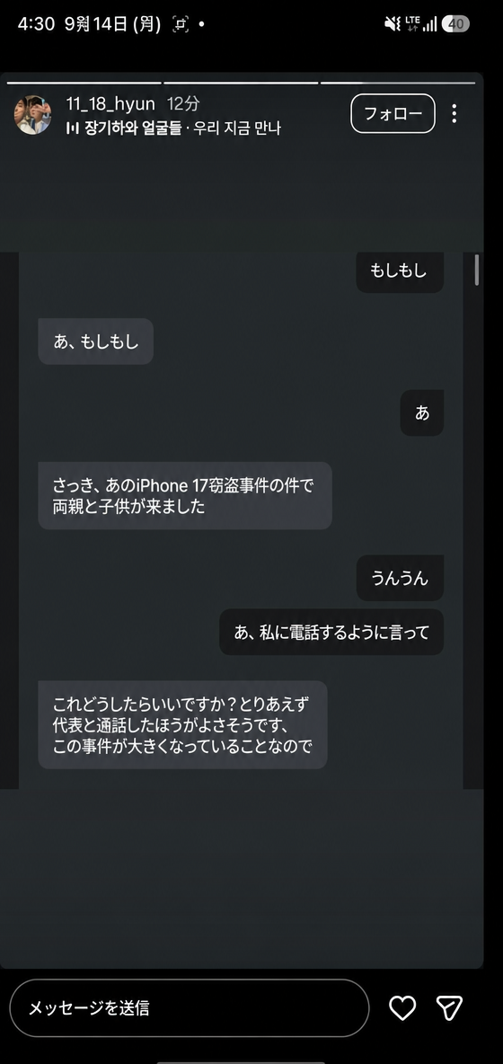 窃盗事件に関連して両親と子供が訪ねてきたという内容が盛り込まれたDMのスクリーンショット
