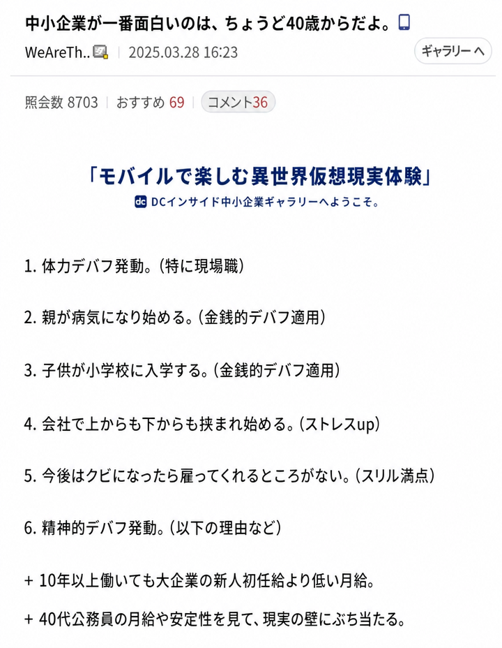 中小企業で働く40代の現実を、体力低下、親の介護、子供の養育費、上下からの板挟み、再就職不可、低賃金などの「デバフ」として列挙したオンラインコミュニティの投稿キャプチャ。