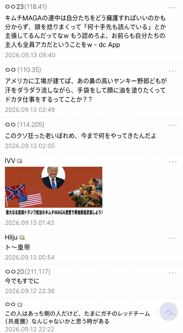 トランプ氏の中国車工場許可発言に対し、困惑と嘲笑が混ざった反応を書き込むオンラインコミュニティのコメント欄のキャプチャ画面