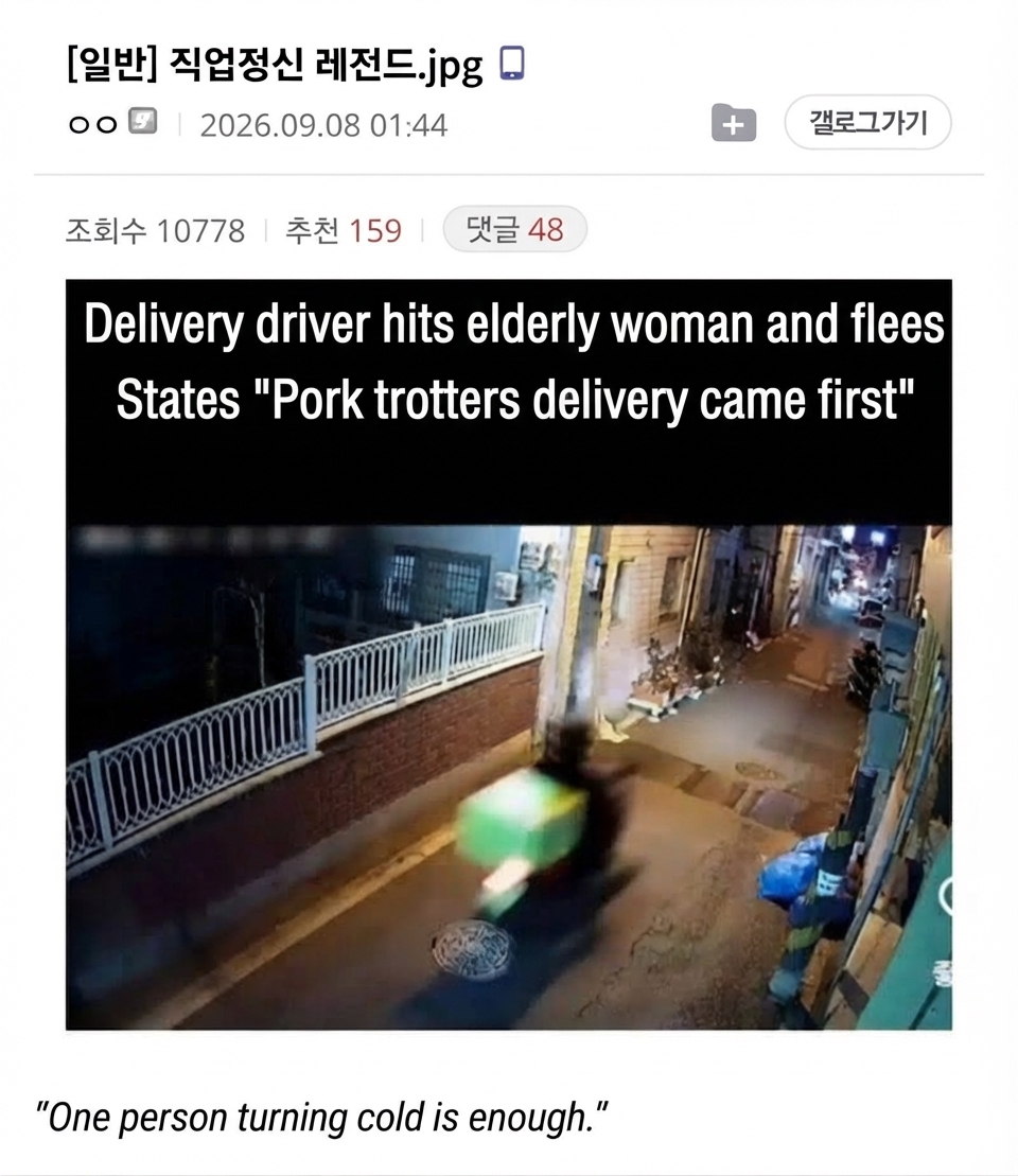 A screenshot of a community post showing CCTV footage of a delivery motorcycle speeding through an alley, accompanied by a news caption reading, 'Delivery driver hits elderly woman and flees, stating "pork trotters delivery came first,"' and a user comment beneath it.