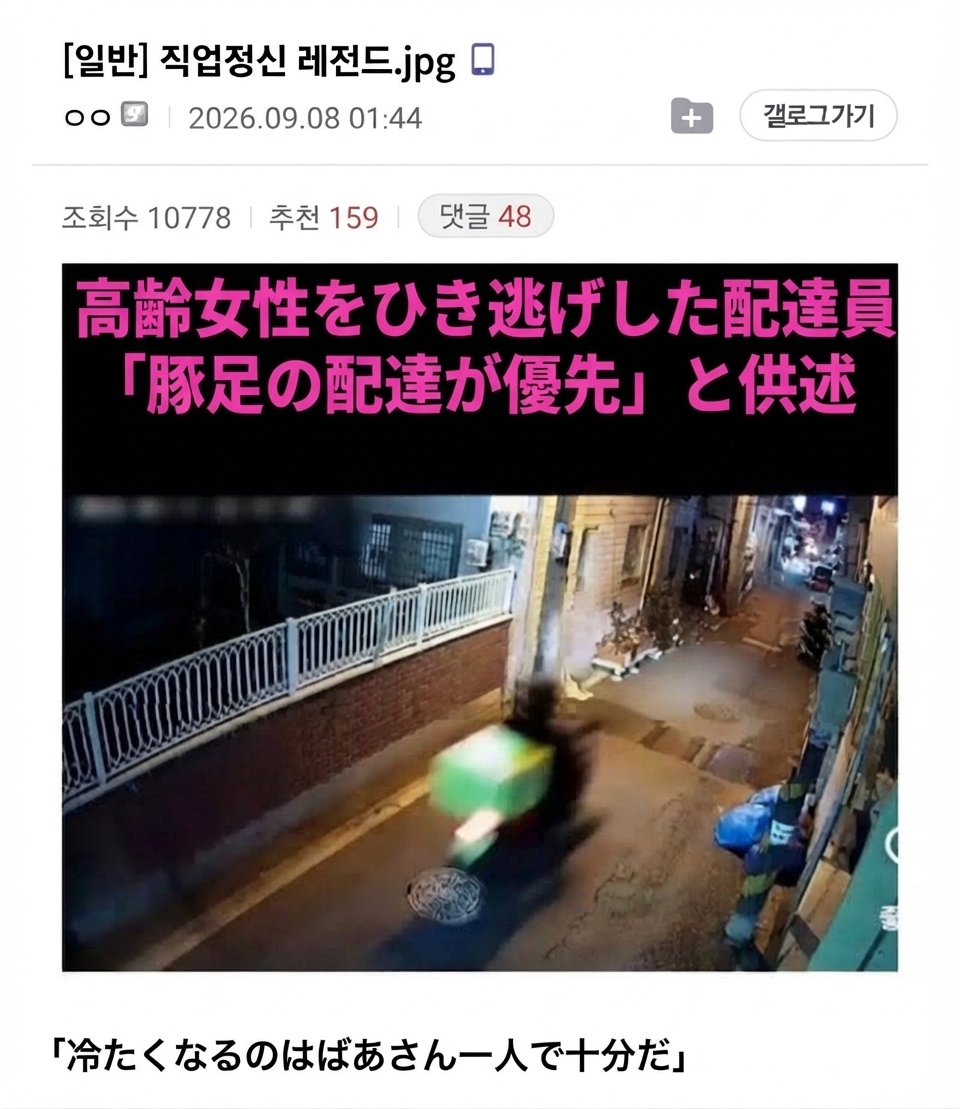 路地を疾走する配達バイクの防犯カメラ映像と、「高齢女性をひき逃げした配達員『豚足の配達が優先』と供述」というテロップ、その下に付けられたコメントが写ったコミュニティ投稿のスクリーンショット