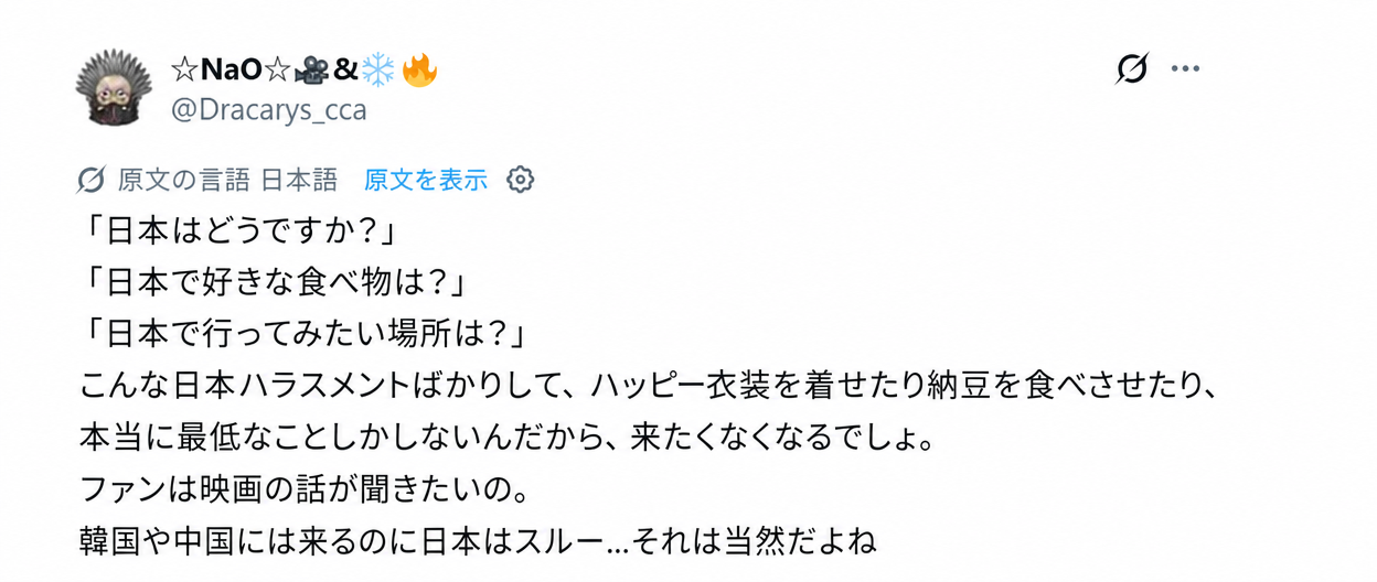 海外スターが来日すると日本文化に関する質問や納豆を食べさせるようなことばかりさせており、日本がパスされるのも当然だと指摘する日本のX（旧Twitter）のツイートキャプチャ