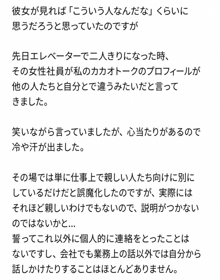 エレベーターで女性社員にマルチプロフがバレて言い訳をしたエピソードのスクリーンショット