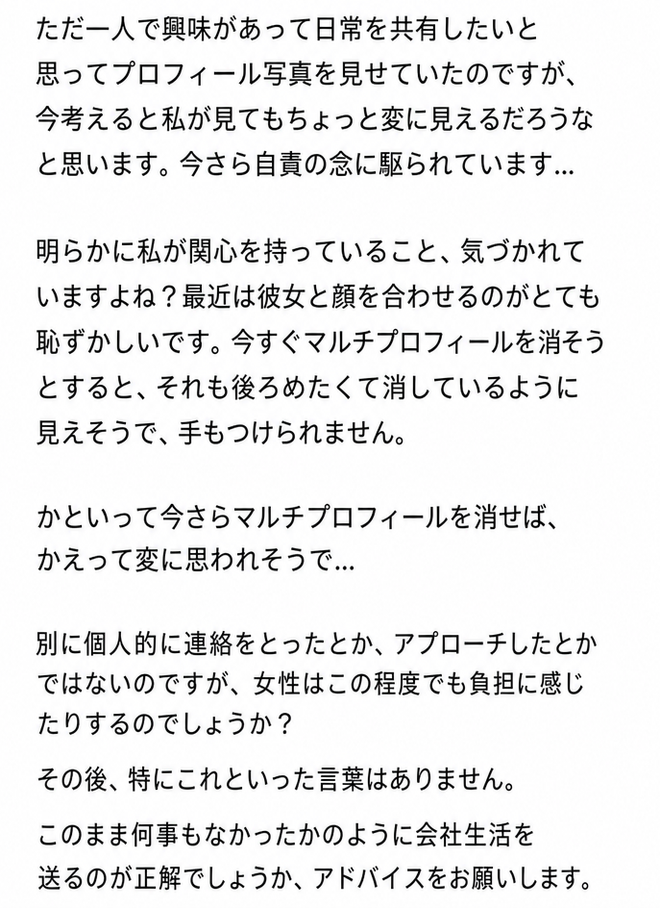 マルチプロフを消すべきか悩んで助言を求めている投稿内容のスクリーンショット