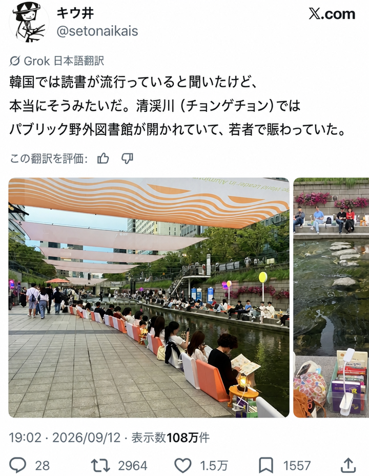 清渓川の野外図書館での読書ブームについて語るツイッターのメンション投稿