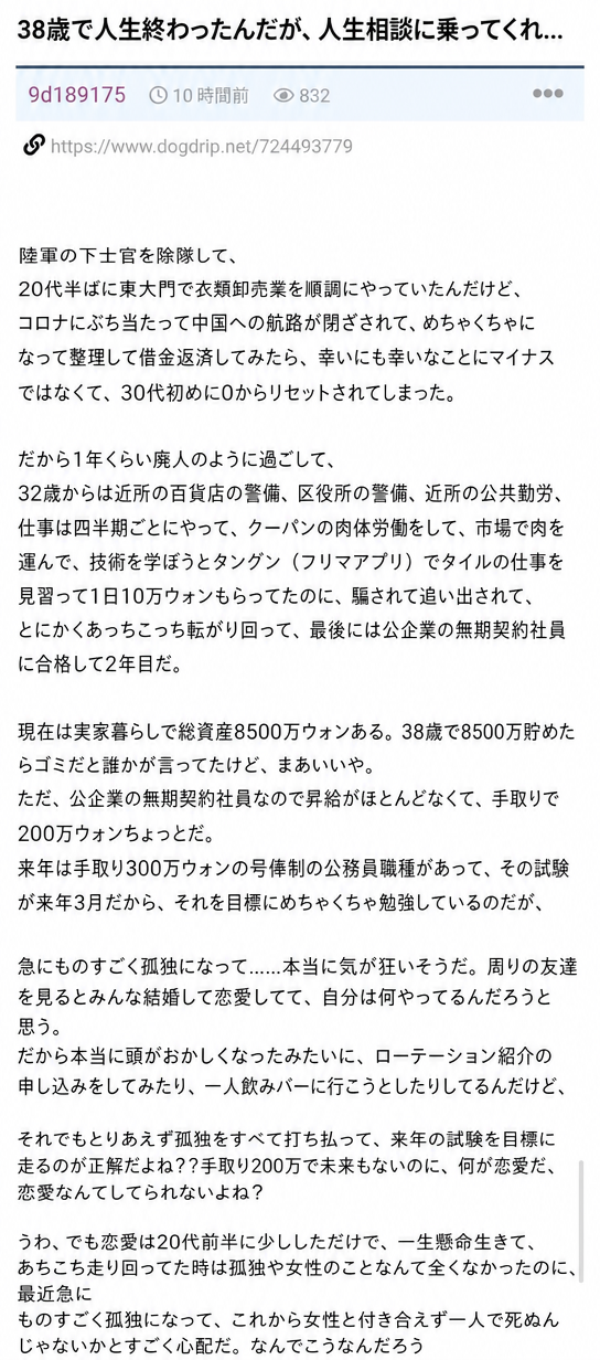 38歳の投稿者が自身の人生の波乱、公企業の無期契約社員としての勤務、蓄えた資産、そして恋愛の悩みについて打ち明けたオンラインコミュニティの投稿のキャプチャ。