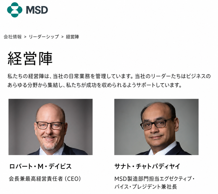 脱毛症治療薬プロペシアを販売する製薬会社MSDの経営陣紹介ウェブページのスクリーンショット。髪がかなり薄くなった男性役員2名のプロフィール写真が掲載されている。