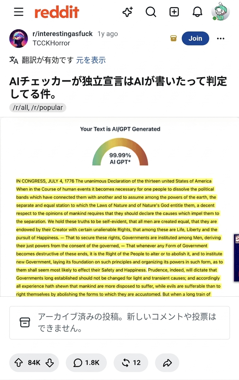 アメリカ独立宣言のテキストが99.99%AI生成と判定されたAI検出ツールの画面キャプチャ