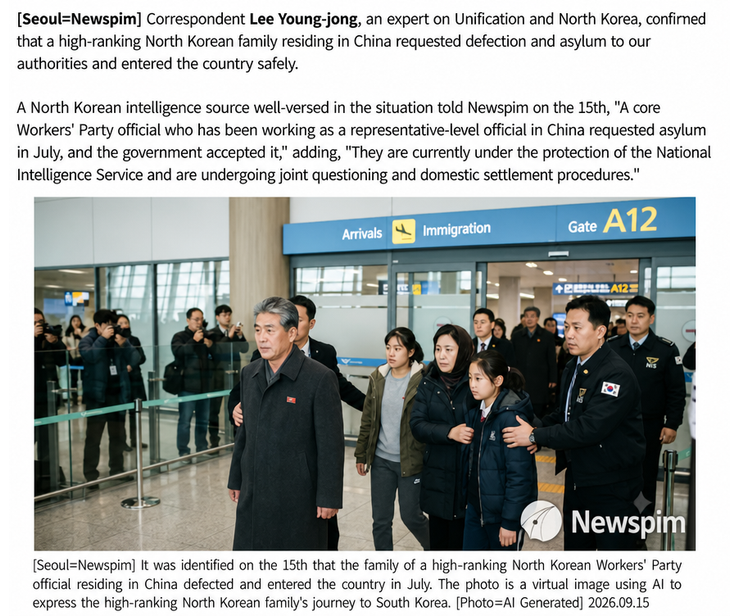 The body of the article featuring an AI-generated image of a high-ranking North Korean family's arrival, with the date September 15, 2026.