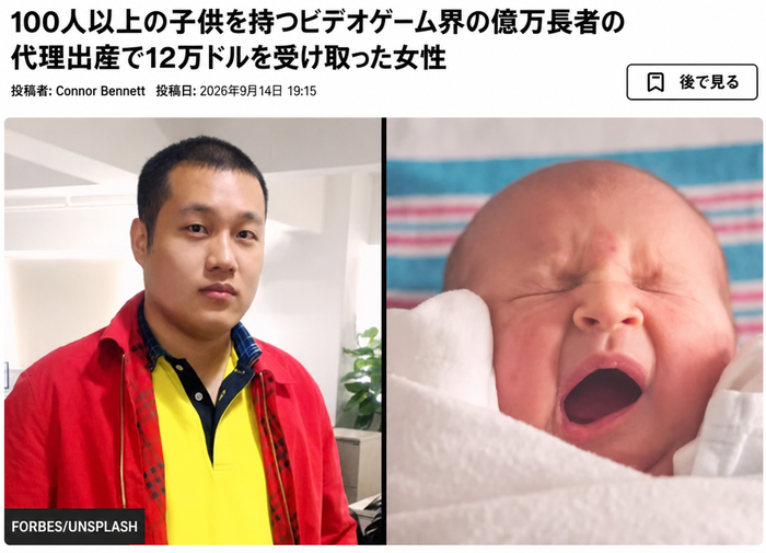100人以上の子供を持つビデオゲーム界の億万長者のために子供を産み、12万ドルを受け取った女性に関するニュース見出し。男性の肖像と泣いている新生児が写っている。