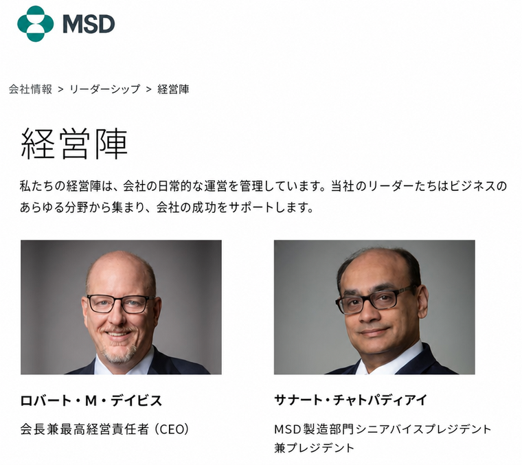 脱毛症治療薬プロペシアの製造元であるMSDの経営陣紹介ウェブページのスクリーンショット。薄毛の経営幹部二人の写真が掲載されている。