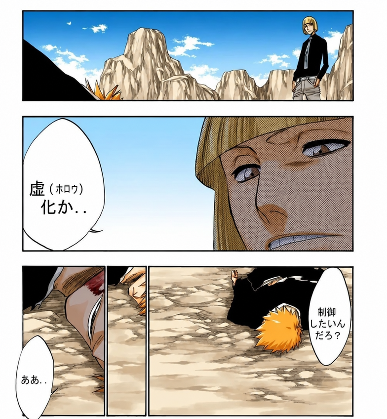 『BLEACH』の漫画のコマ。平子真子が倒れた一護に「虚化…制御したいんやろ？」と言っている合成シーン。