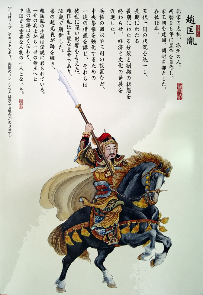 馬に乗って武器を持つ宋の太祖・趙匡胤の全身イラスト