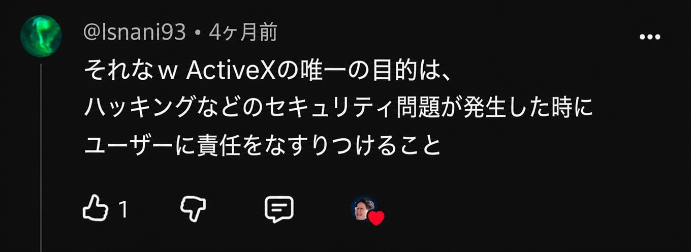 ActiveXの真の目的は、ハッキングなどのセキュリティ問題が発生した際にユーザーに責任を転嫁することであるというYouTubeコメントのスクリーンショット